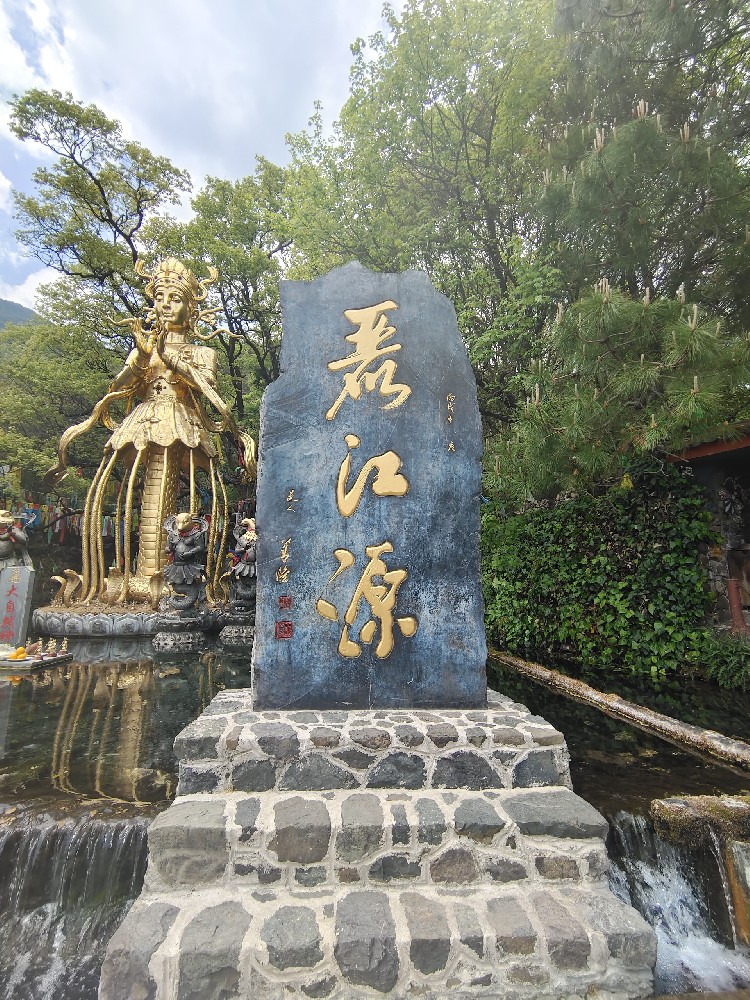 麗江源