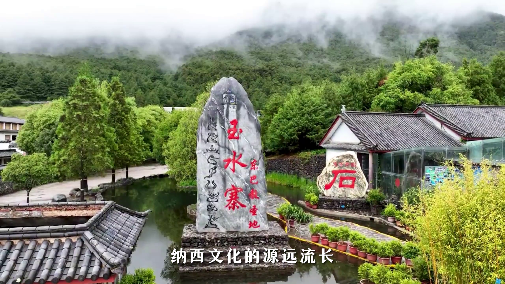 麗江玉水寨Vlog