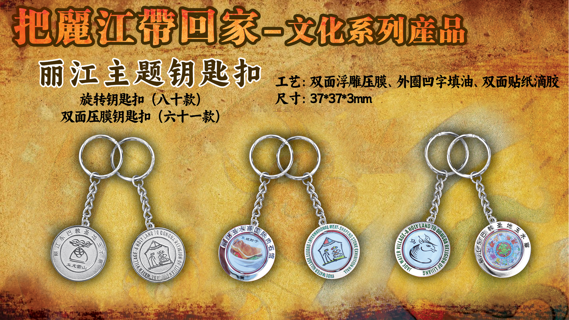 麗江主題鑰匙扣