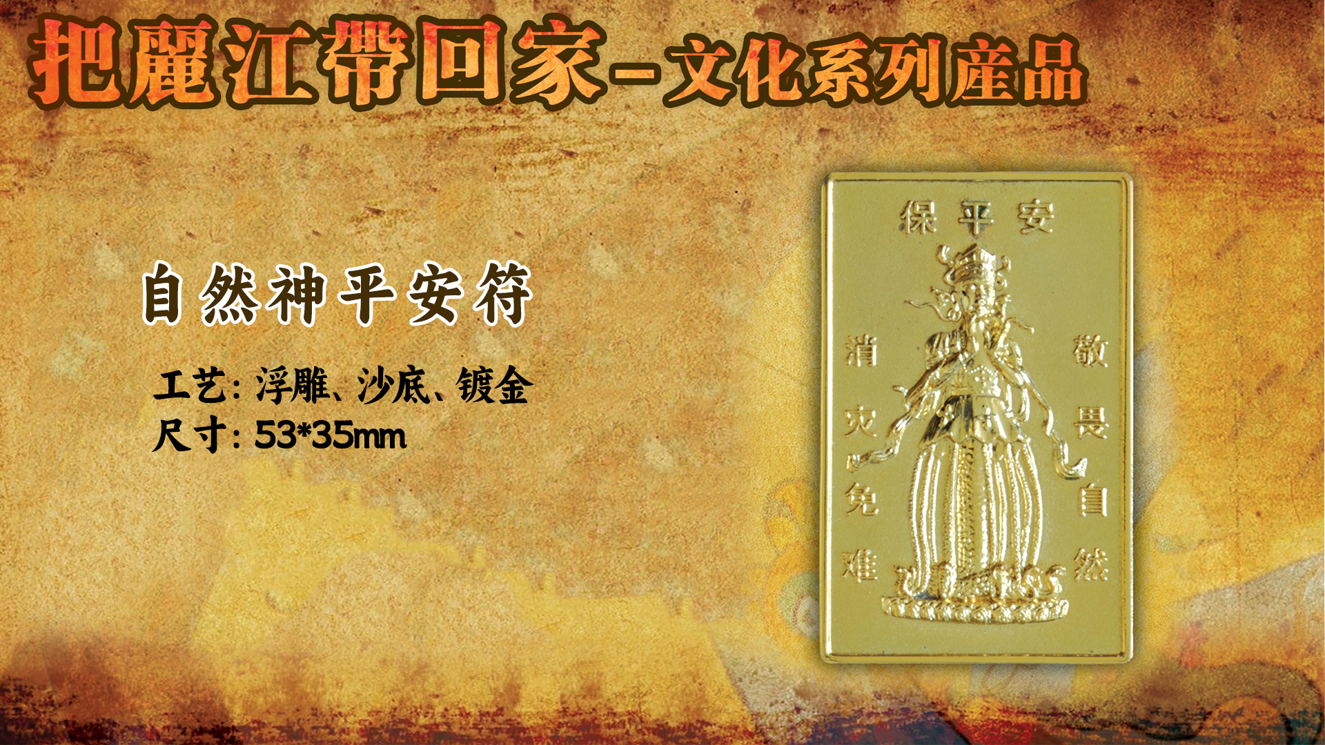 自然神平安符