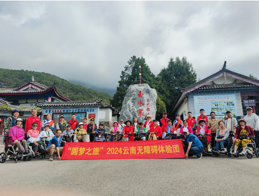 “愛我中華，一起看世界”愛心公益活動在麗江舉行